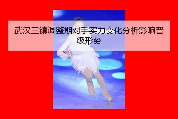 wu-han-san-zhen-tiao-zheng-qi-dui-shou-shi-li-bian-hua-fen-xi-ying-xiang-jin-ji-xing-shi-2-699.jpg